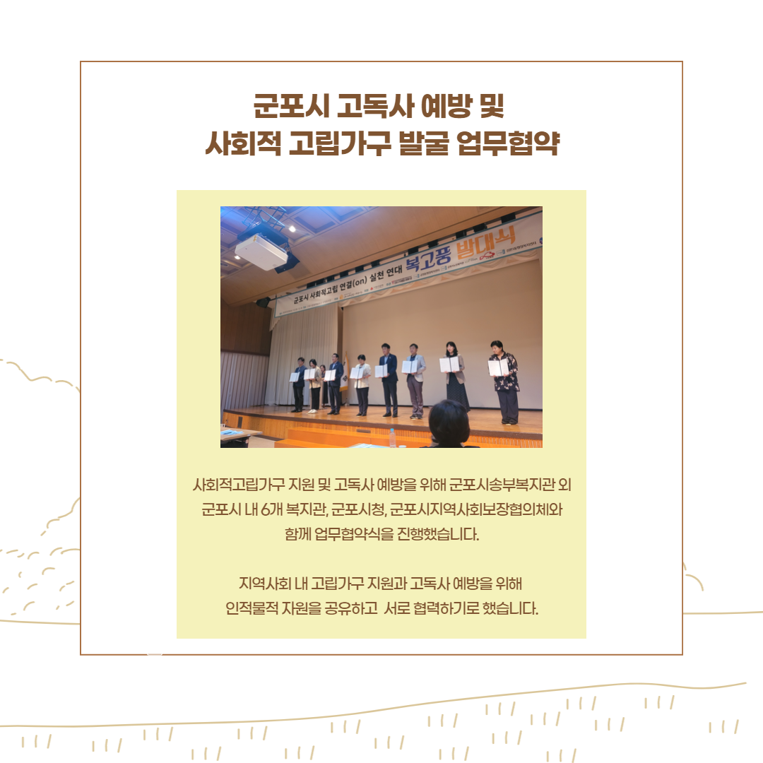 군포시송부종합사회복지관 지역사회와 업무협약 소식입니다.