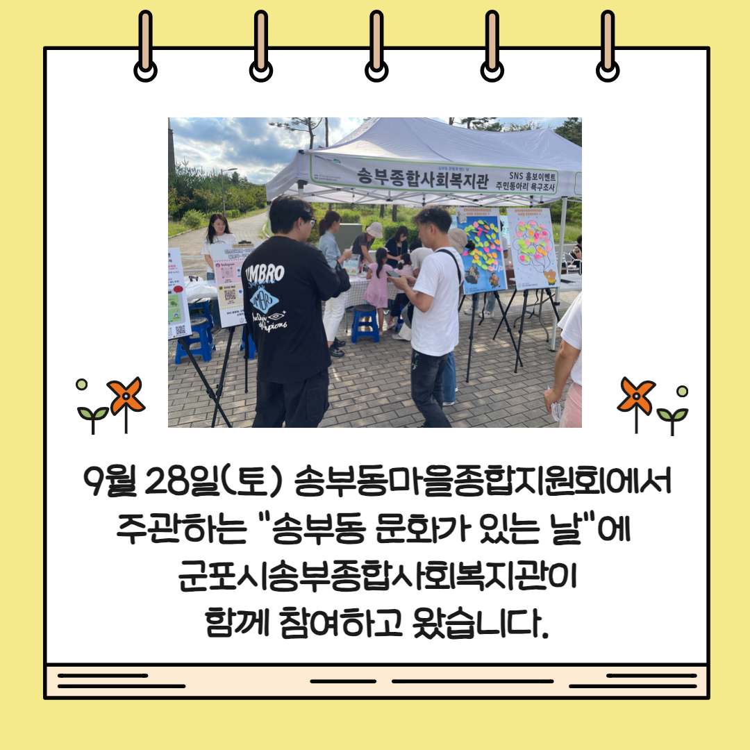 9월 송부동 문화가 있는날 참여했습니다.