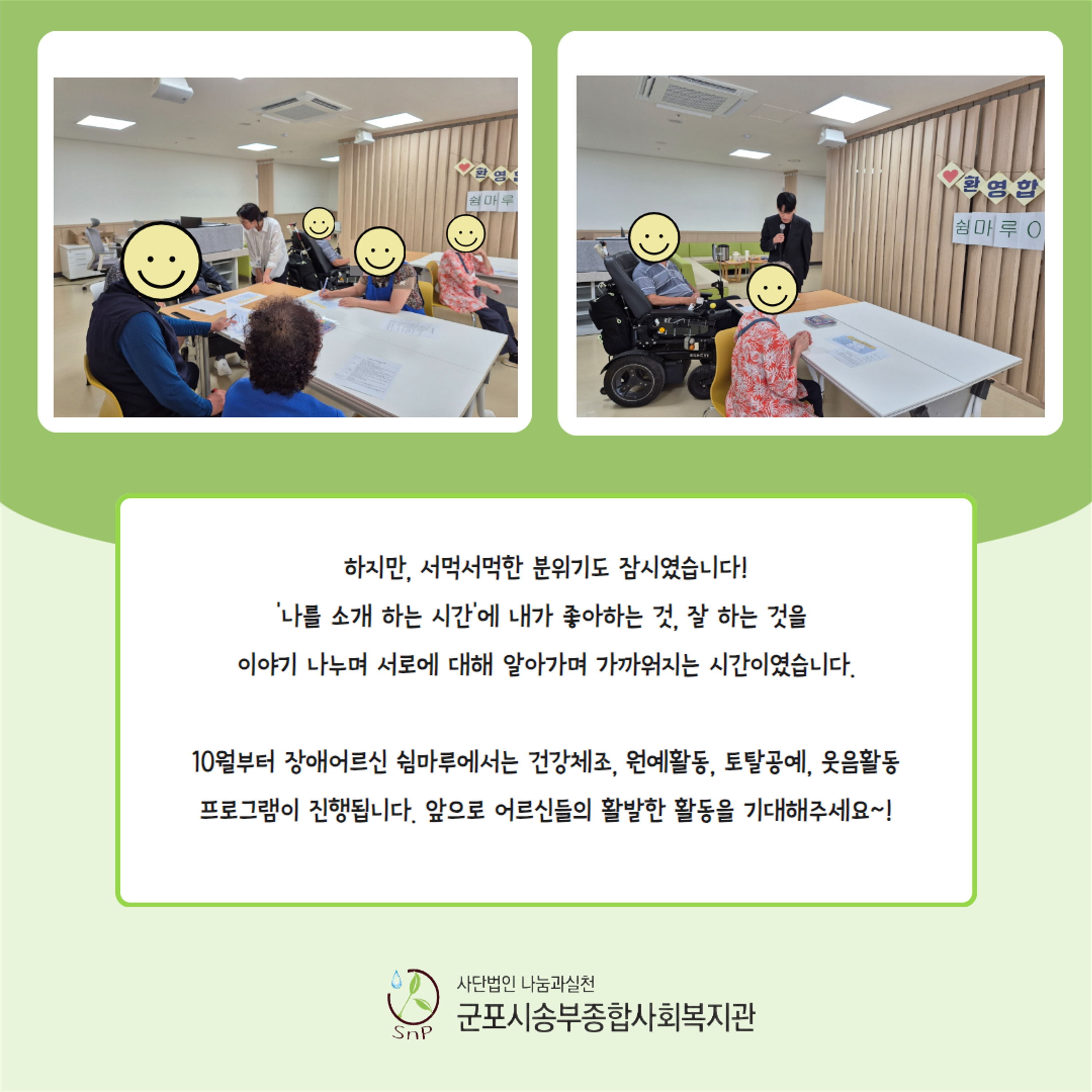[송부소식] 장애어르신 쉼마루 오리엔테이션 진행했습니다.