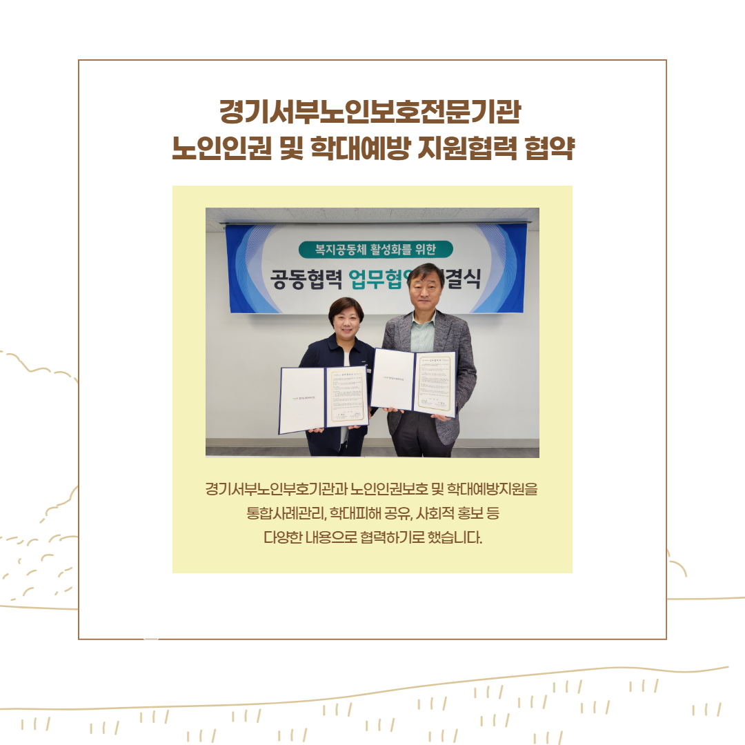 군포시송부종합사회복지관 지역사회와 업무협약 소식입니다.
