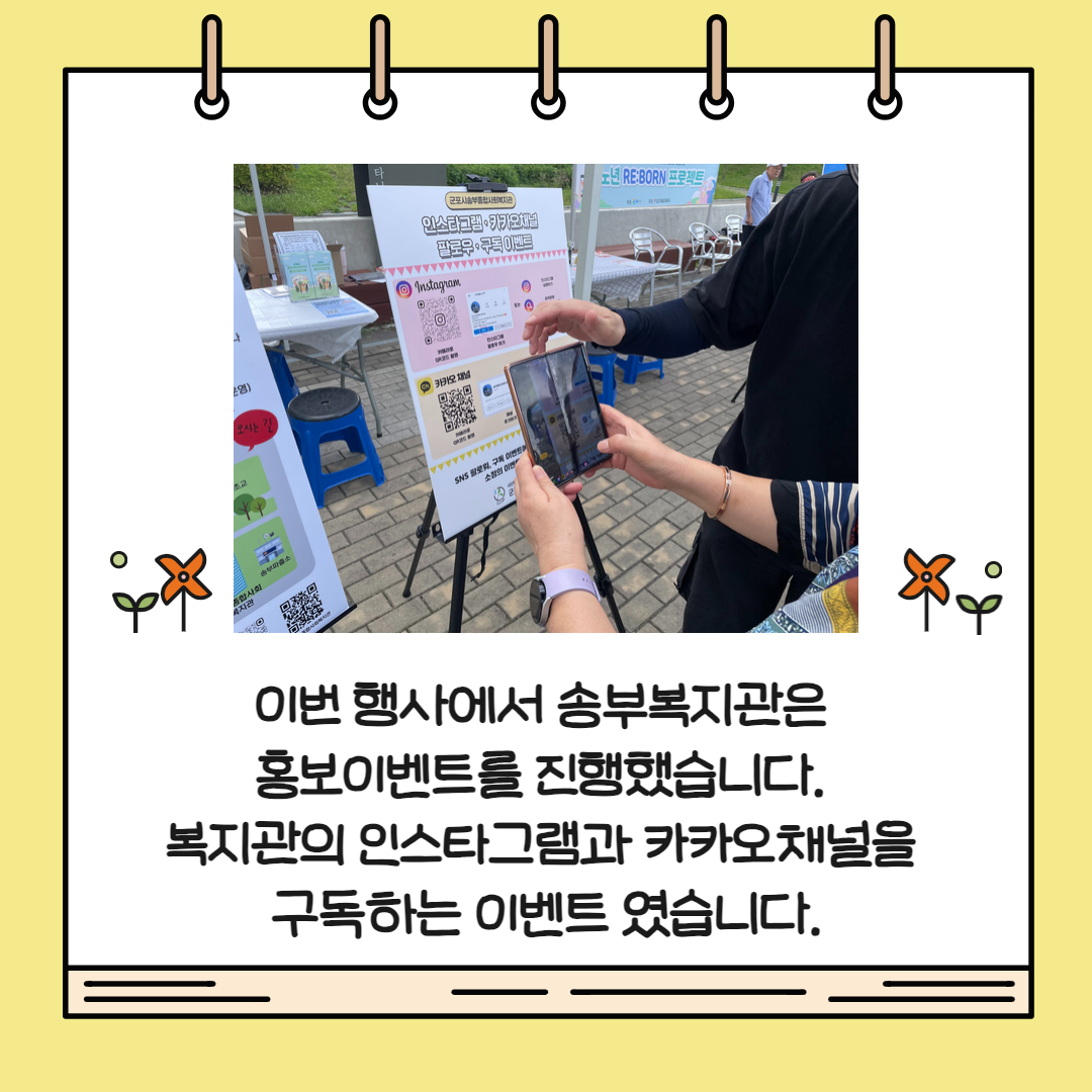 9월 송부동 문화가 있는날 참여했습니다.