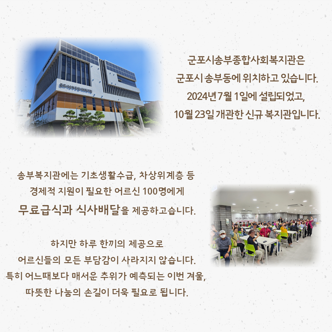 송부복지관 "김장행사" 나눔의 손길을 더해주세요! 송부복지관 "김장행사" 나눔의 손길을 더해주세요!