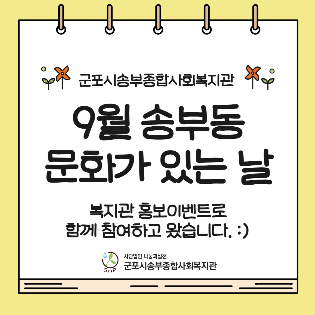 9월 송부동 문화가 있는날 참여했습니다.