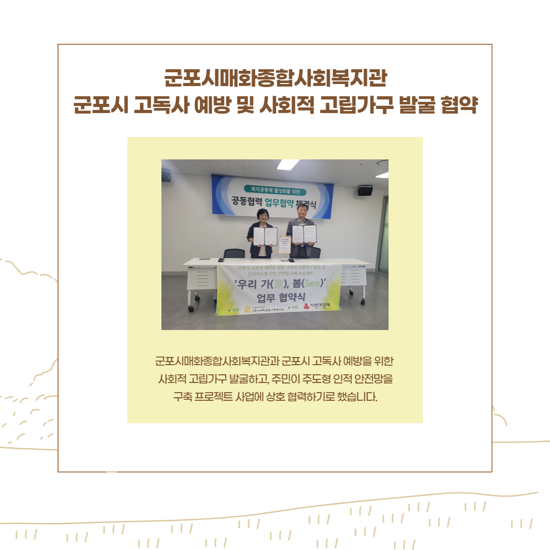 군포시송부종합사회복지관 지역사회와 업무협약 소식입니다.