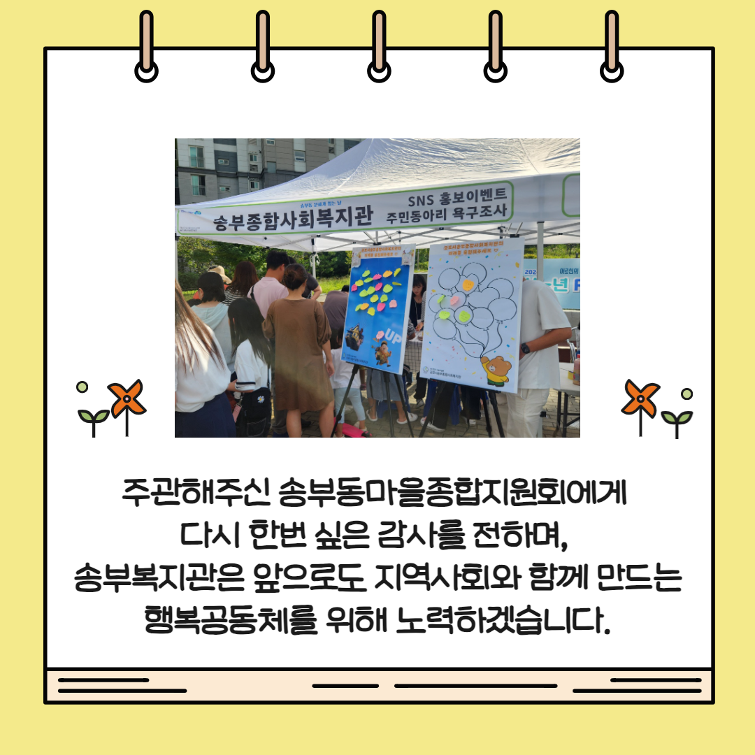 9월 송부동 문화가 있는날 참여했습니다.