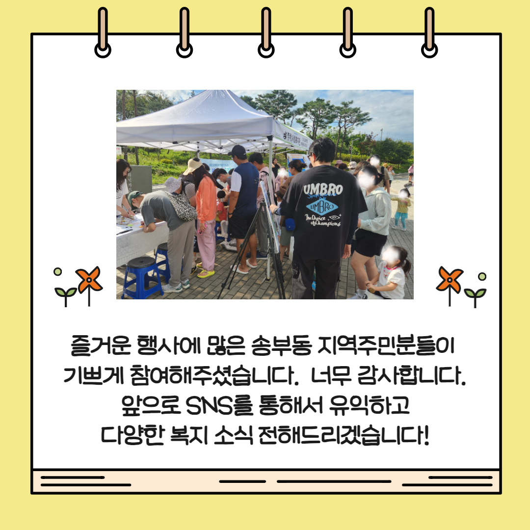 9월 송부동 문화가 있는날 참여했습니다.